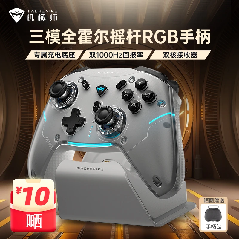 机械师G5ProMAX畅玩版三模手柄游戏无线蓝牙通用类XboxPCNS电视脑