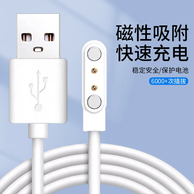 适用智能儿童电话手表原装数据线稳定传输结实耐用触点磁吸数据线