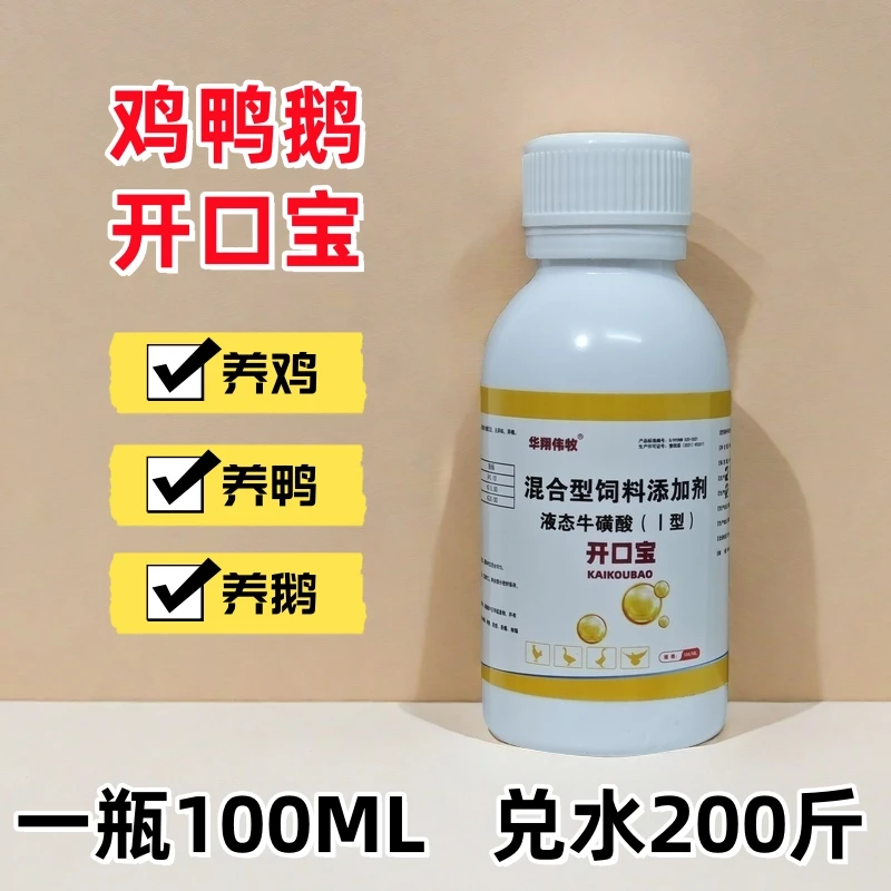 家禽育雏开口宝鸡鸭鹅雏禽液态添加剂