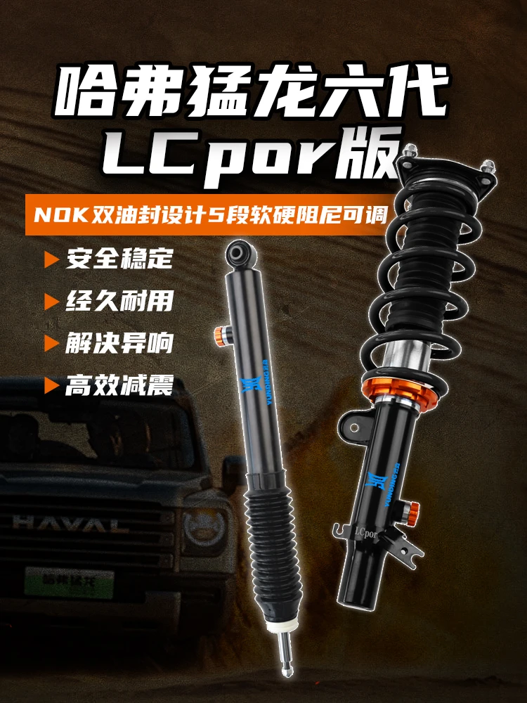 云鼎六代LC POR版1.5寸升高更强更舒适