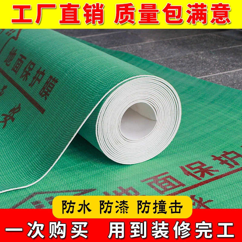 实心棉EVA地面保护膜材料装修家用地板防护垫瓷砖地膜家装工装用