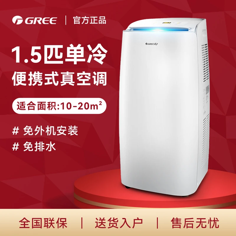 Gree/格力移动空调1.5匹单冷可除湿无外机便携一体机KY-35/NANA1A
