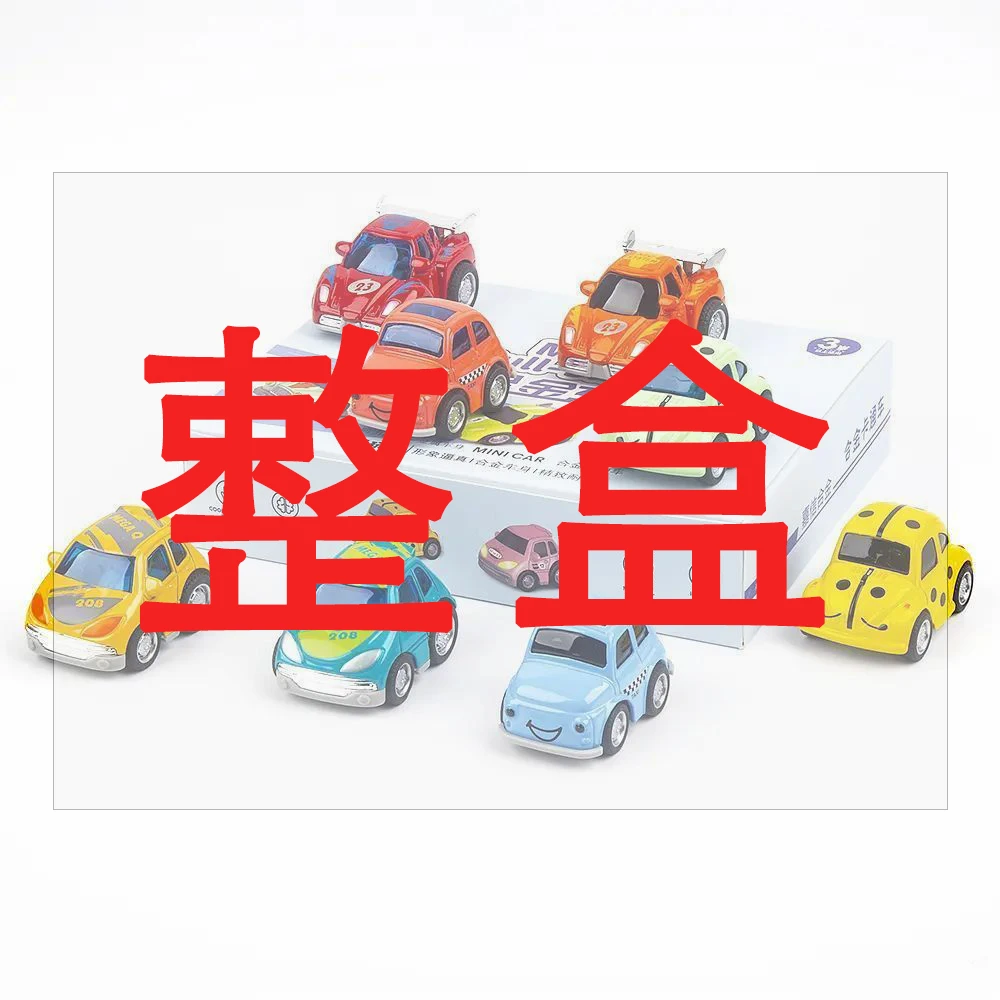 【整盒】颜色随机Q版迷你合金车耐摔回力工程轿车交通车儿童玩具