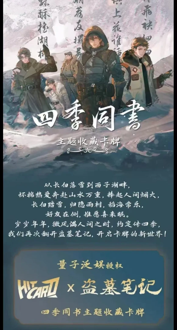 [仙子]盗墓笔记四季同书系列卡牌盲盒代拆