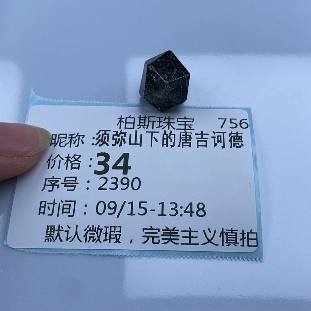 未镶嵌手链水晶黑发