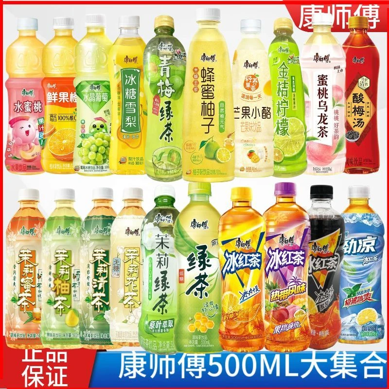 康师傅饮料500ml*5瓶随机冰红茶绿茶茶饮果汁饮料混合多口味饮品