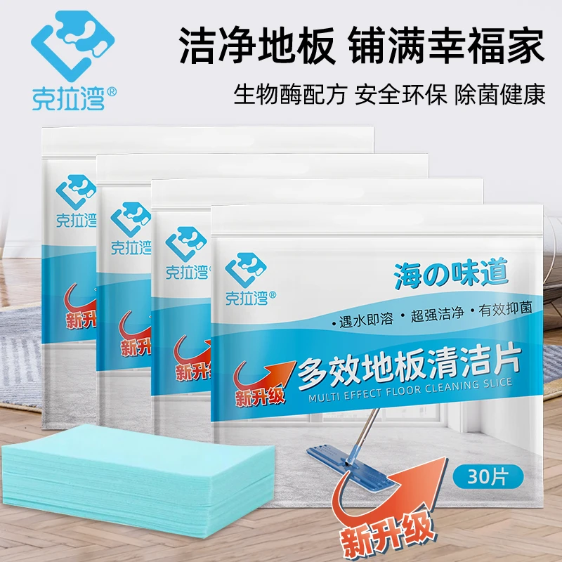 【超值4包装】克拉湾地板清洁片多效速溶去污留香抑菌清洗拖地家用