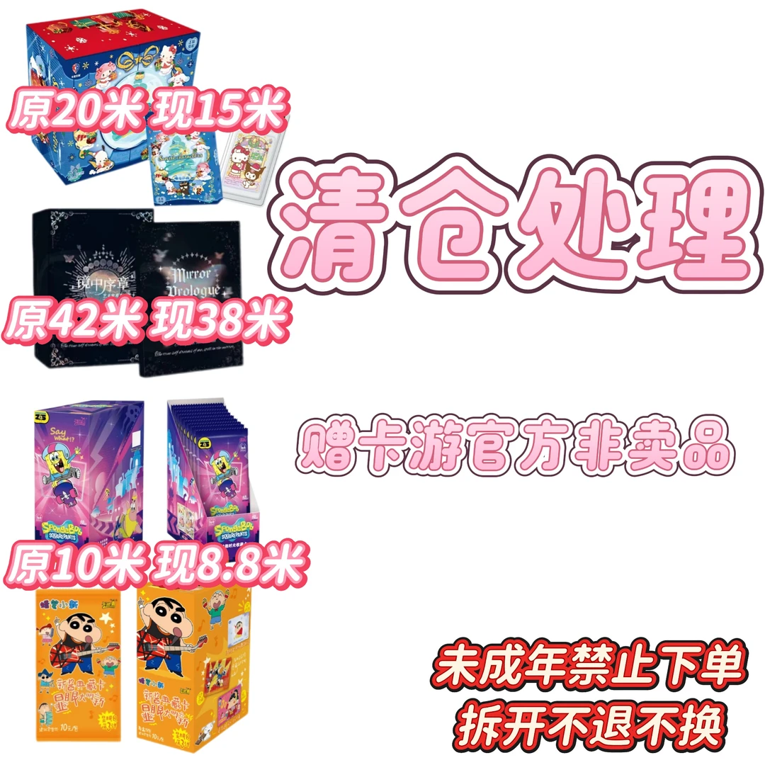 卡游【清仓】蜡笔小新海绵宝宝镜中序章三丽鸥卡砖卡牌盲盒（代拆）