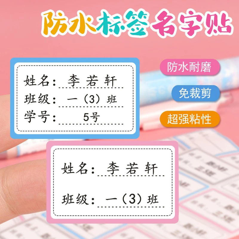 小学生姓名贴彩色分类自粘方形防水贴纸标记标签耐磨班级学生贴