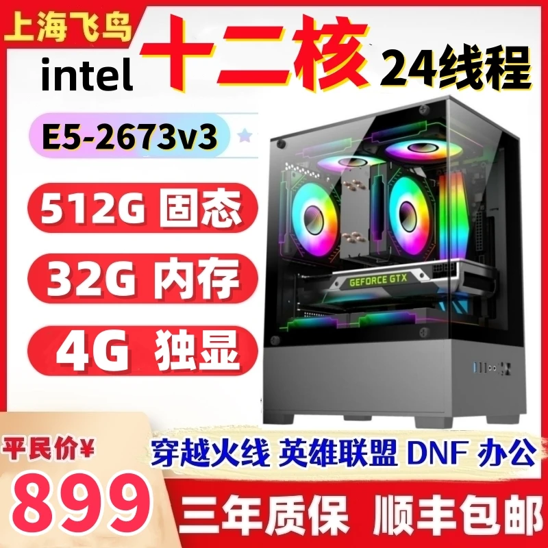 1号 12核32G内存4G独显 LOL CF DNF腾讯家用办公多开游戏娱乐电脑