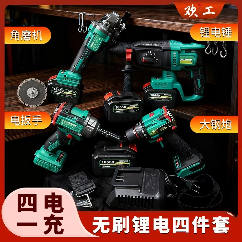 无刷锂电工具四件套充电电钻电动扳手电锤角磨机风炮磨光机