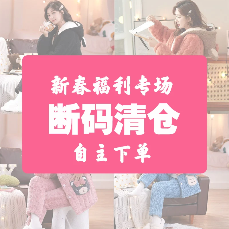 【对应编码】品牌高货高品质家居服