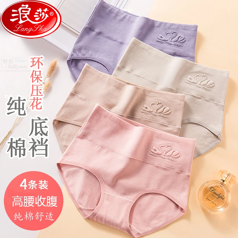 浪莎内裤女士纯棉透气100%全棉里裆收腹提臀无痕高腰大码三角内裤