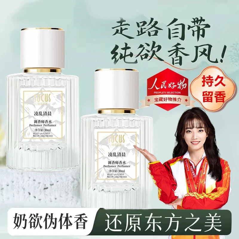 【官方正品】凌乱清晨小众香水男女士调香香师持久留香清冷系列香水