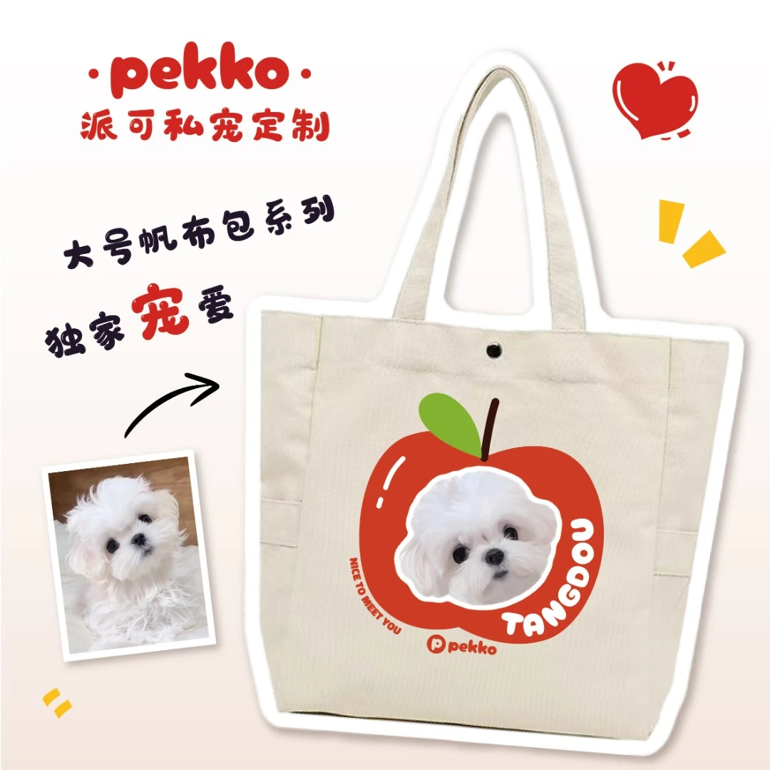 Pekko宠物定制 大号帆布托特包单肩手提 手绘风猫狗创意周边礼物