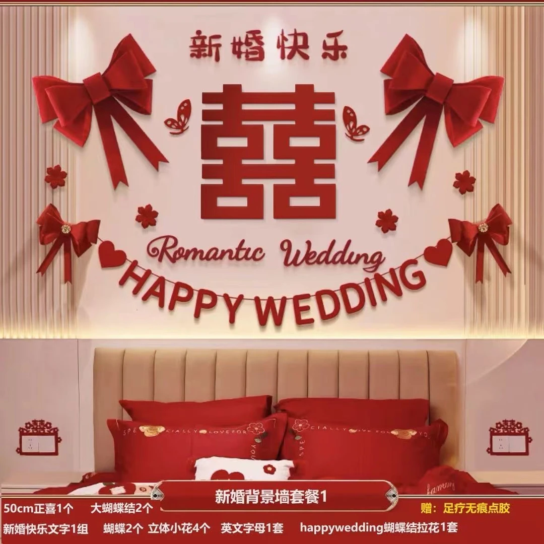 婚房布置结婚装饰囍背景套装装饰品婚房装饰布置男方全套婚房布置