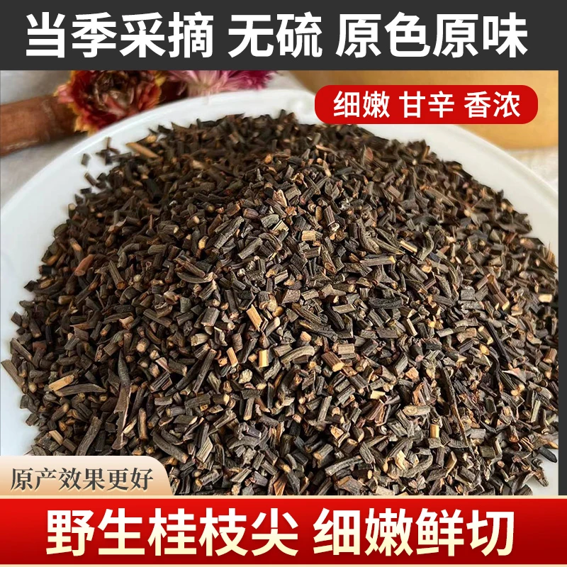 正宗广西桂枝细嫩桂枝尖桂枝条纯正优质100克-1000克包邮泡水煲汤