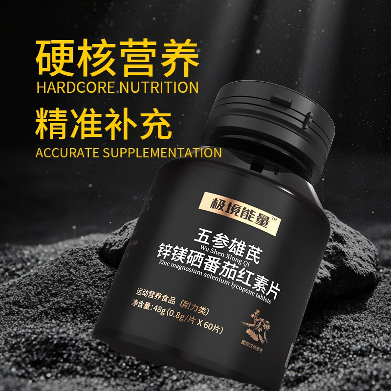 极境能量五参雄芪锌镁硒番茄红素片60粒/瓶枸杞三参雄芪锌镁硒