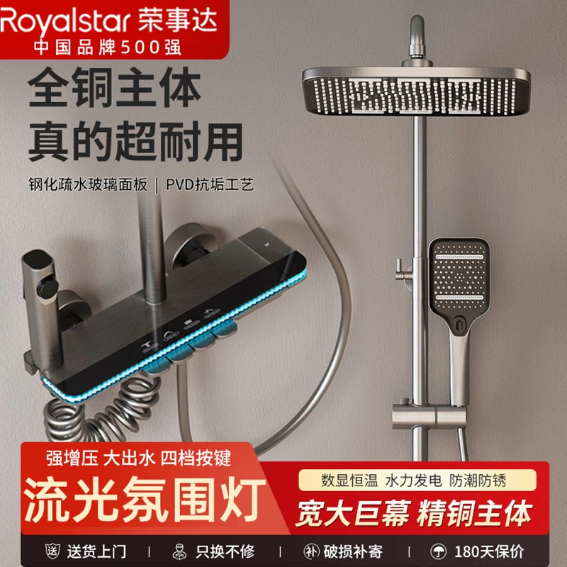 Royalstar/荣事达全铜恒温淋浴花洒套装家用增压喷头水镀拉丝灰色