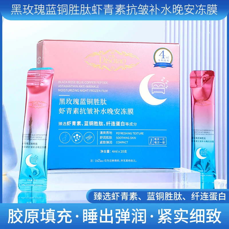 [到手120条] Disoiao 黑玫瑰蓝铜胜肽虾青素抗皱补水晚安冻膜 M6