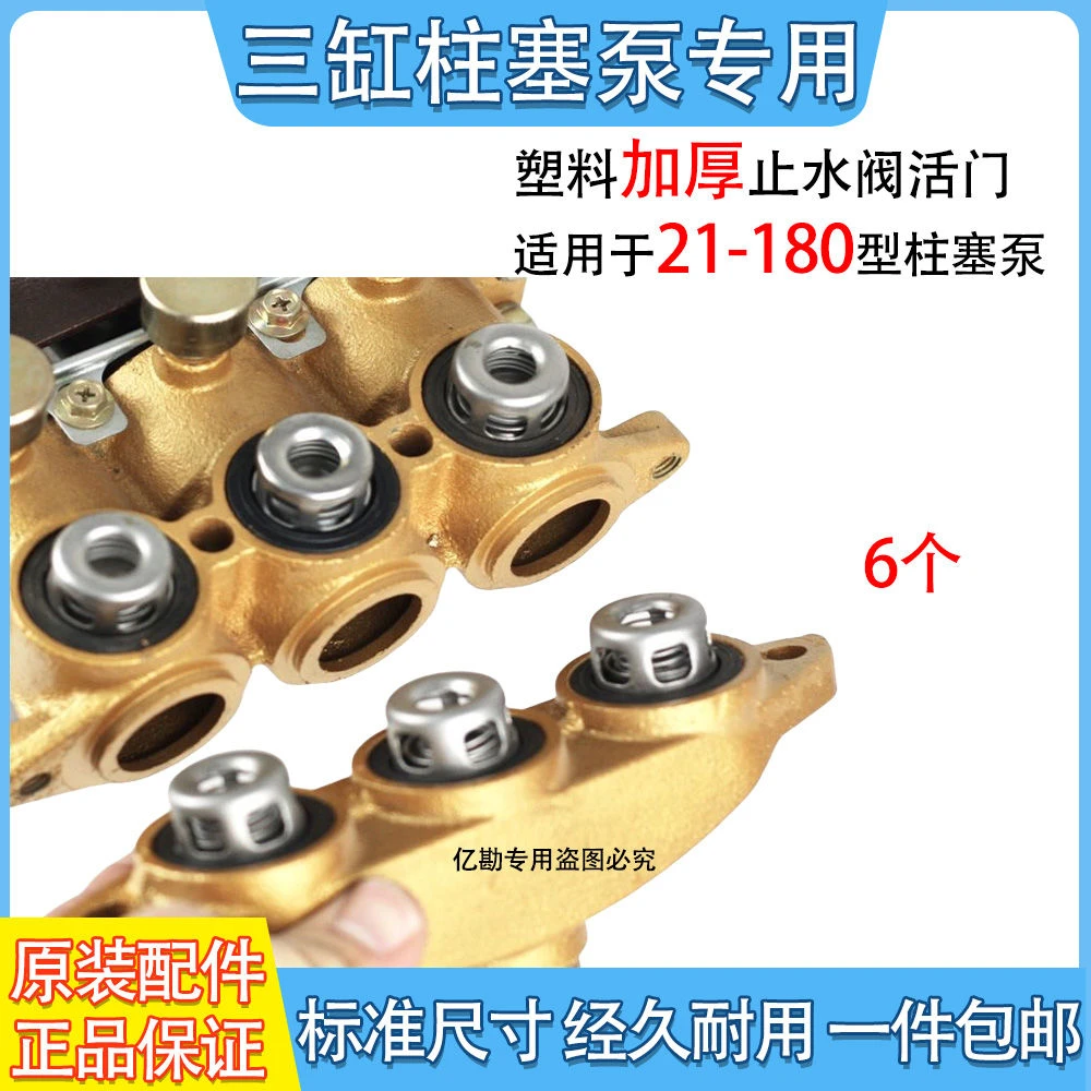 打药泵三缸柱塞泵止水阀（6个装）