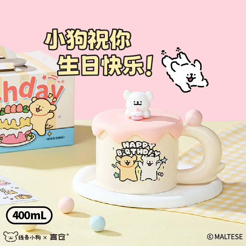 言仓线条小狗联名生日小狗马克杯可爱陶瓷水杯闺蜜生日礼物家用