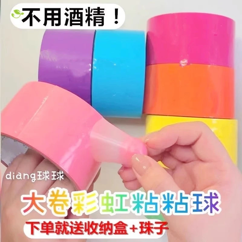 解压粘粘球胶带透明粘水球同款高透水晶胶带球起球胶带冰透黏黏球