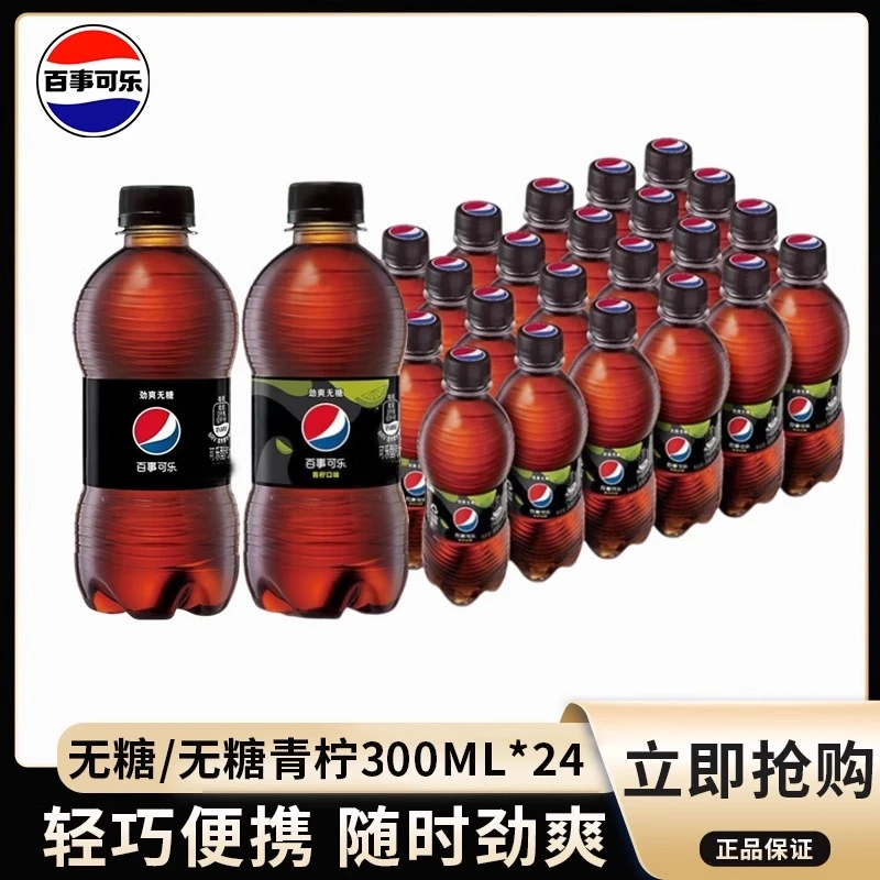 百事可乐无糖300ml*24瓶0糖0卡碳酸饮料无糖可乐小瓶装整箱装