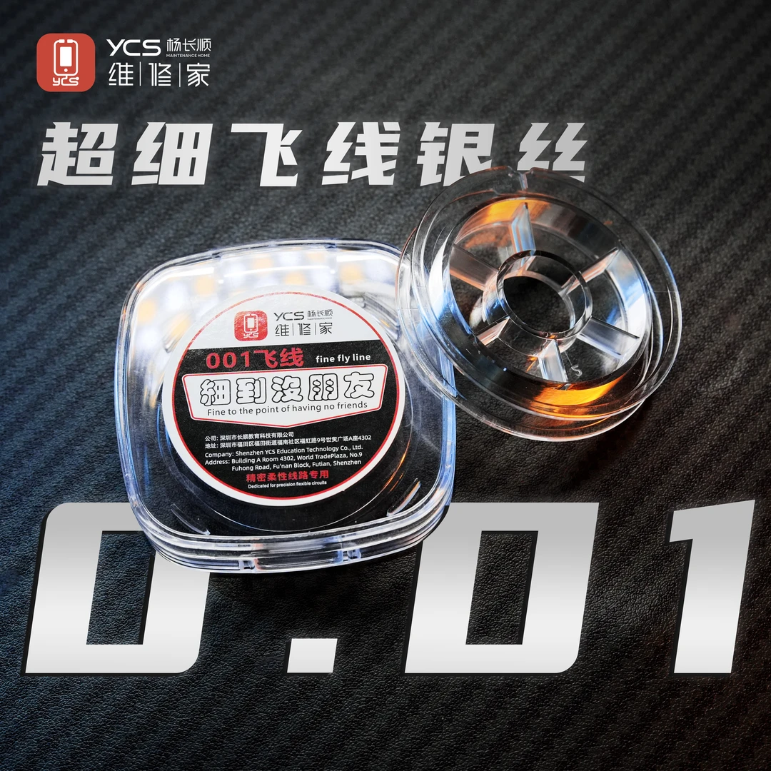 维修家CPU掉点短线专用银丝飞线001超细银丝飞线
