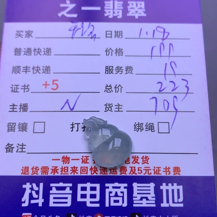 翡翠颈饰未镶嵌璐****宝