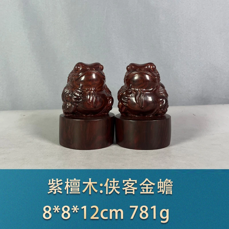 7984 侠客金蟾 紫檀木