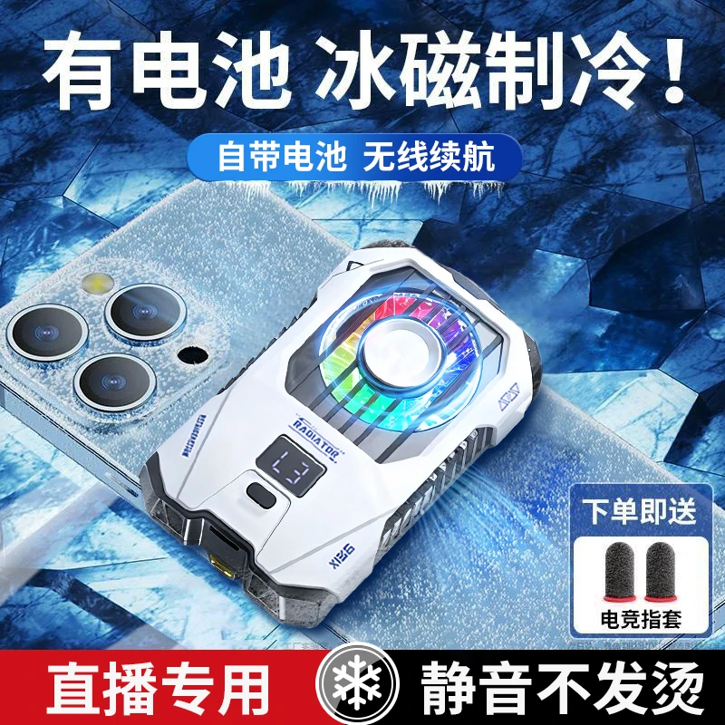 【哇哥专属】无线可充电手机散热器半导体制冷电竞游戏通用降温神器