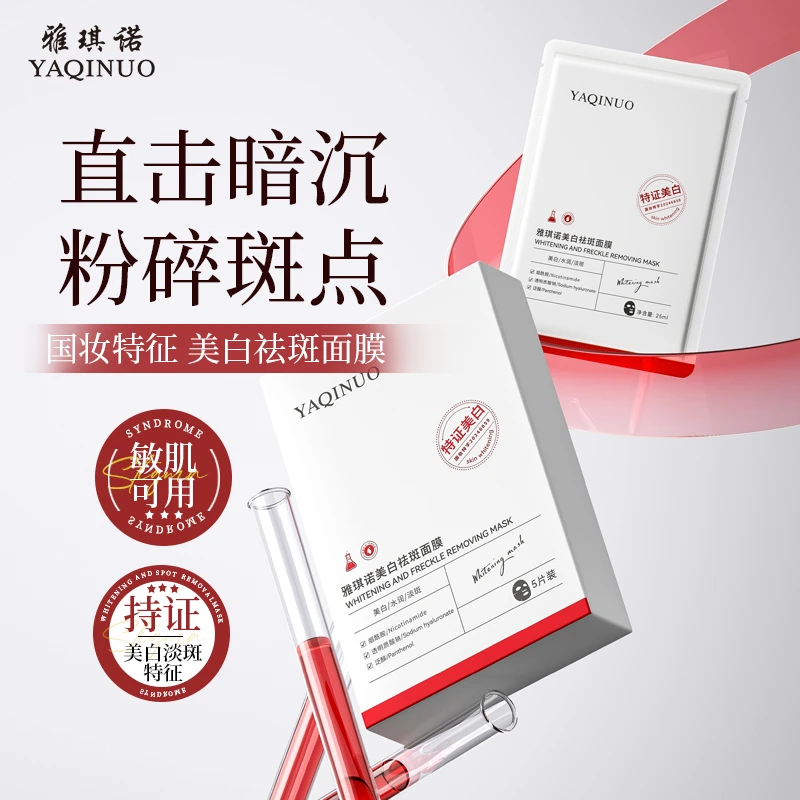 美白面膜补水保湿提亮肤色祛痘淡斑平价护肤学生党男女保湿去黄气