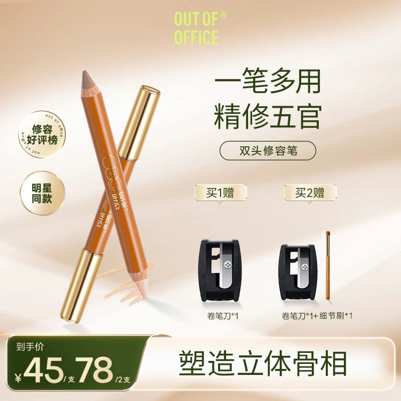 【明星同款】OUT OF OFFICE ooo修容笔双头提亮高光阴影侧影修容棒