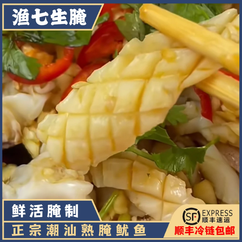 潮汕生腌海鲜鲜鱿鱼网红罐装即食罐装柔鱼枪乌贼特产熟腌鱿鱼零食