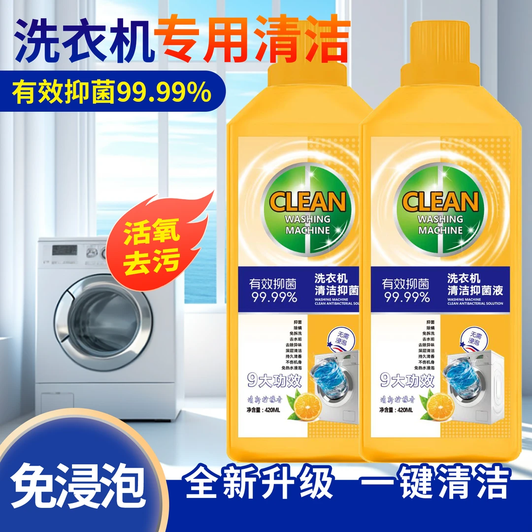 CEVVOTD【拍5发6单】洗衣机槽清洗剂活氧去污滚筒波轮全自动专用