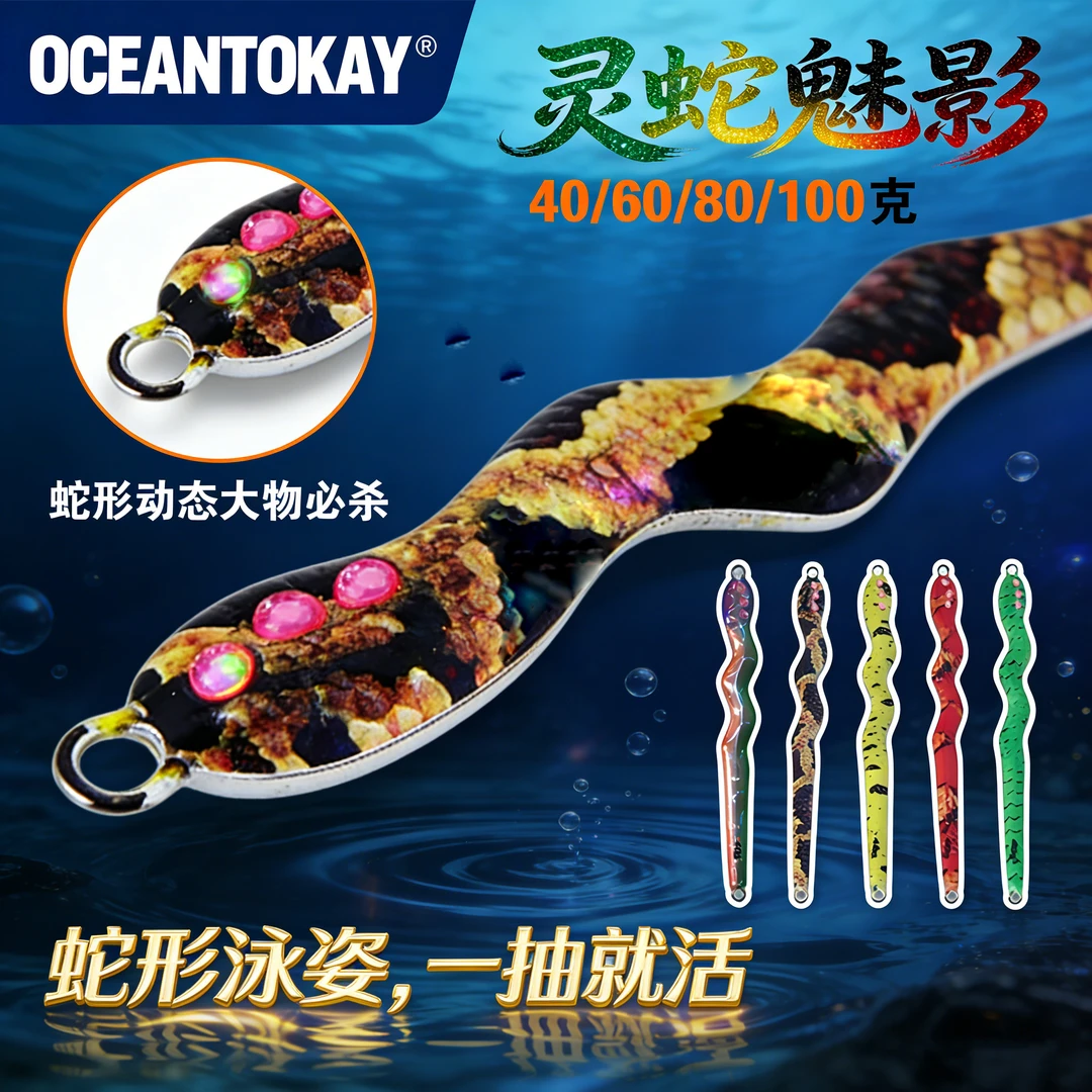 东珈灵蛇魅影海钓快抽速沉铁板马鲛鲅鱼刀鱼鲈鱼大物巨物蛇形细长