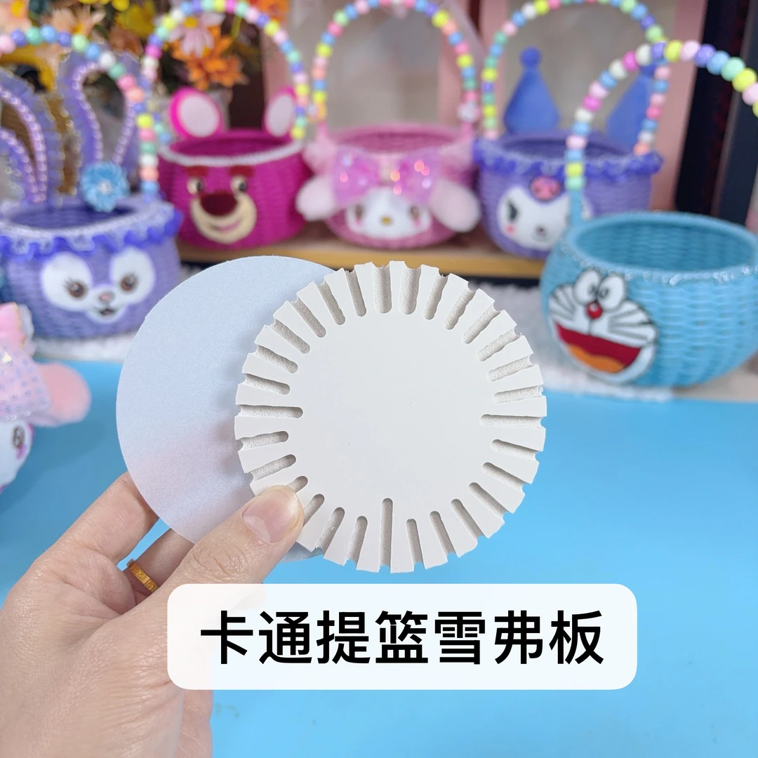 手工小提篮专用雪弗板