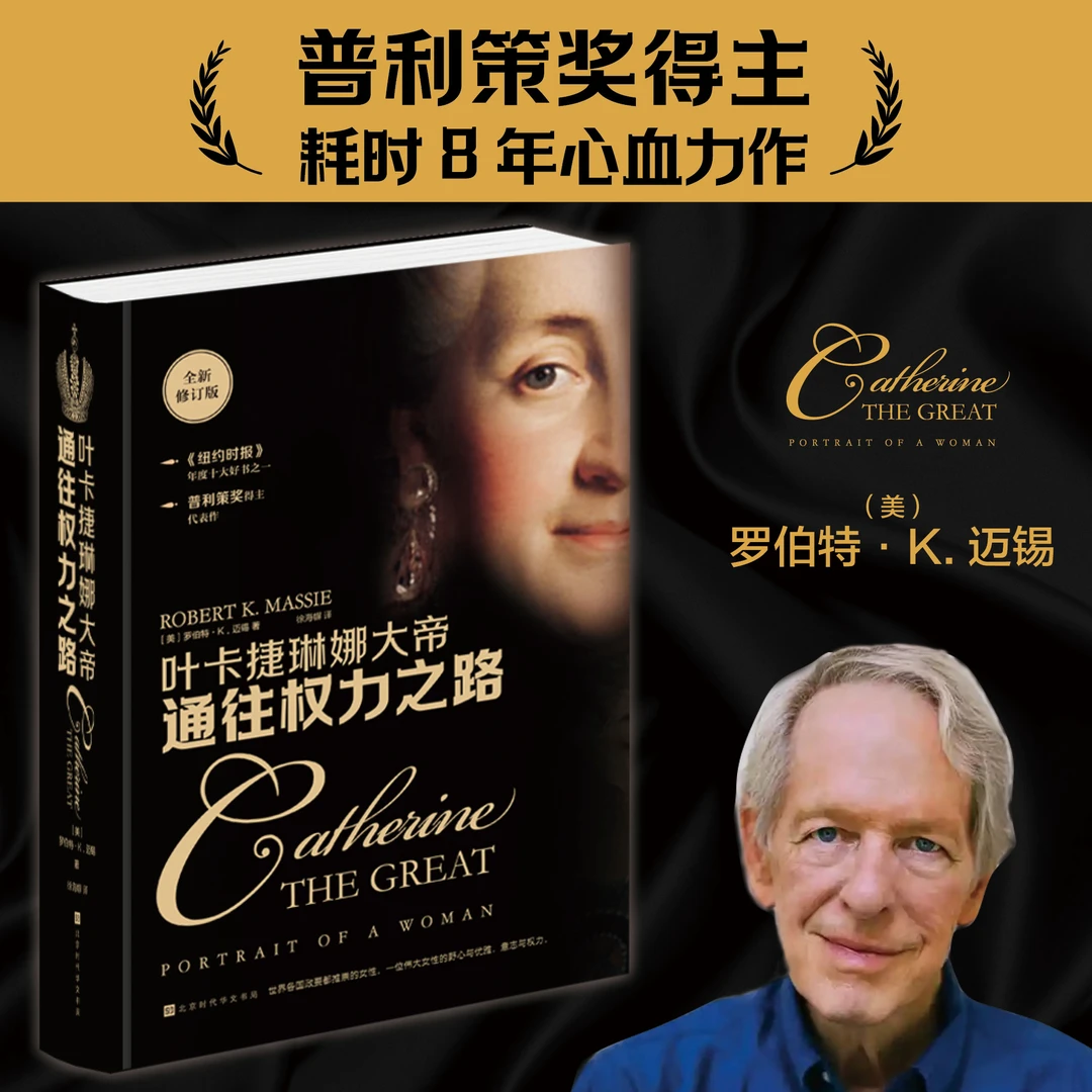通往权力之路:叶卡捷琳娜大帝  几百年恩怨 始于叶卡捷琳娜的野心
