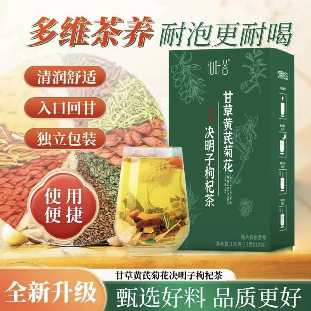 【优选品质】正宗甘草菊花黄芪枸杞茶独立包装滋补好茶 GY-1