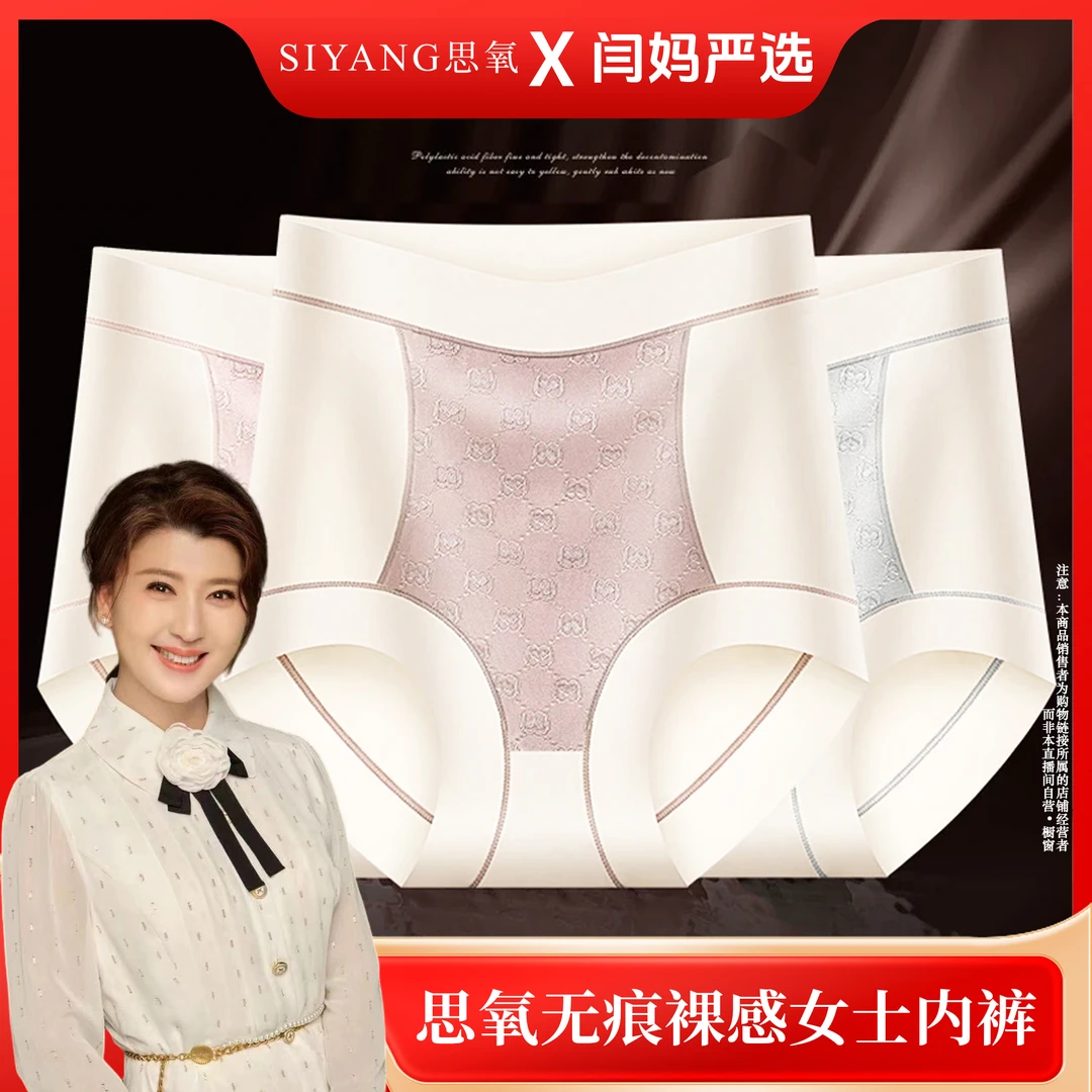 【闫妈严选】思氧无痕内裤女裸感蜜桃臀抑菌不夹臀女士内裤
