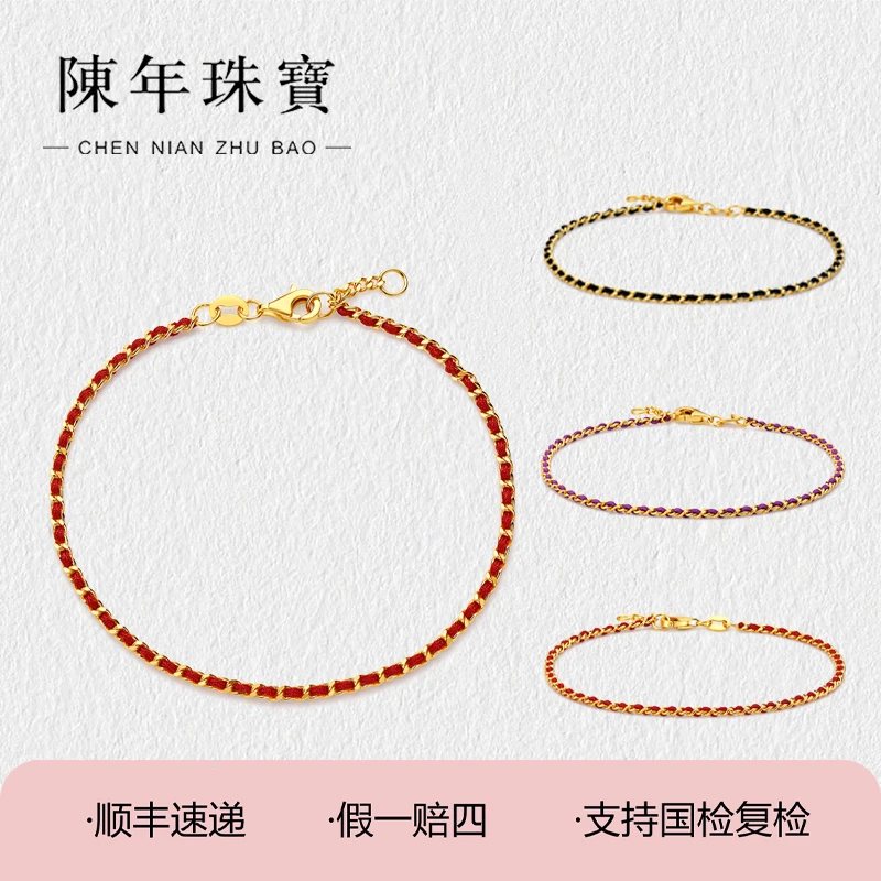 陈年珠宝5G黄金实心手链女999足金手工编织红绳手饰深圳水贝黄金