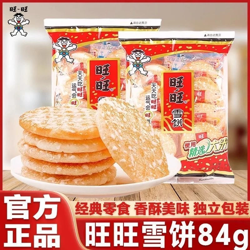 旺旺雪饼84g整箱袋装饼干膨化零食礼包怀旧儿童休闲饼干
