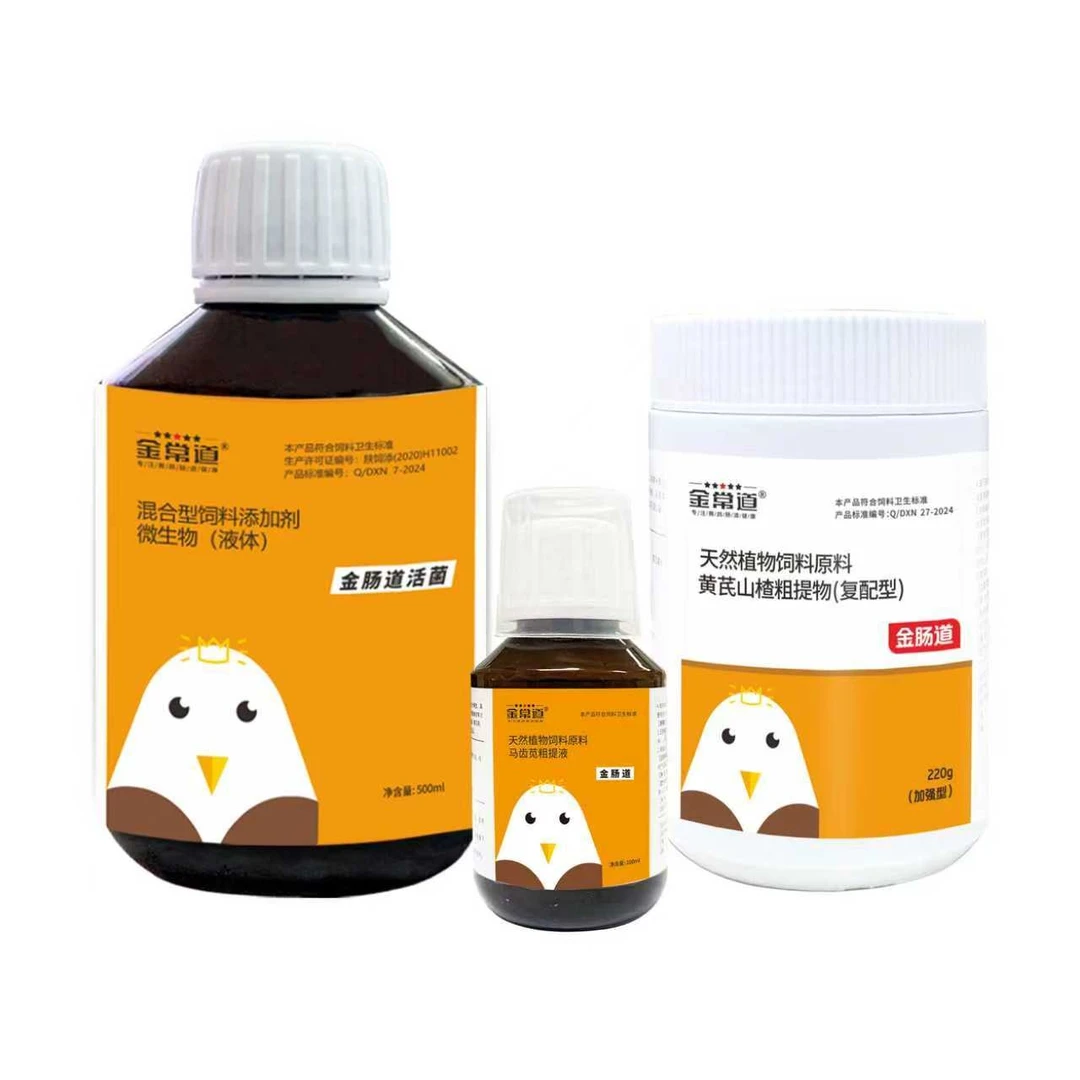 金肠道活菌中药加活菌二合一，1瓶顶2瓶 调理肠道促进消化吸收