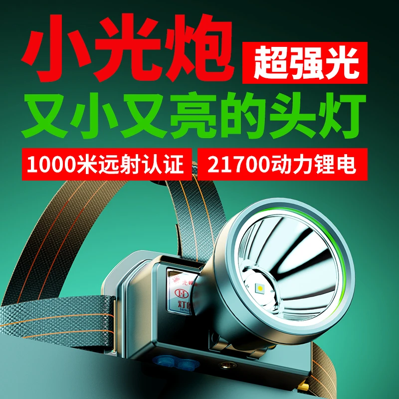 头灯2025新款强光超亮头戴式超长续航矿灯野户外充电夜钓鱼照明灯