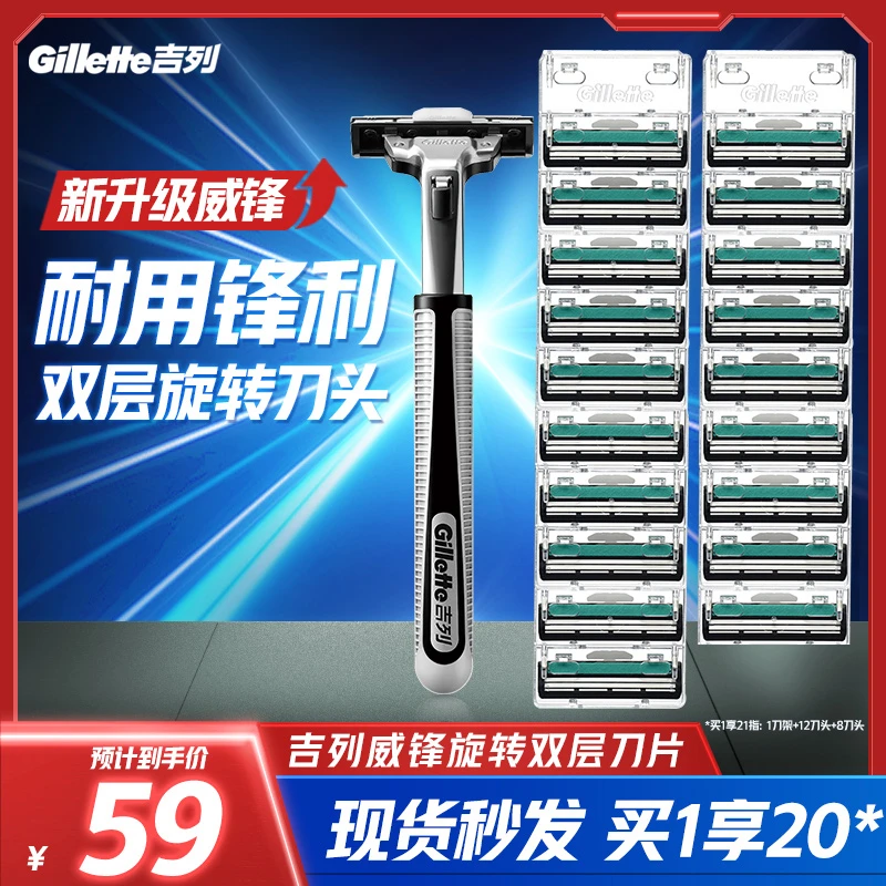 吉列威锋2双层手动男式剃须刀顺滑男士刮胡刀剃须刀1刀架20刀头