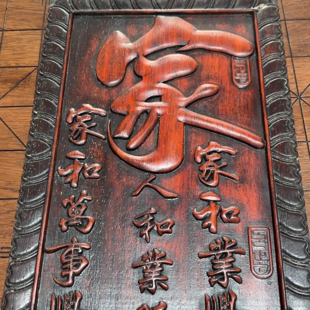 木非洲紫檀木雕牌匾挂匾