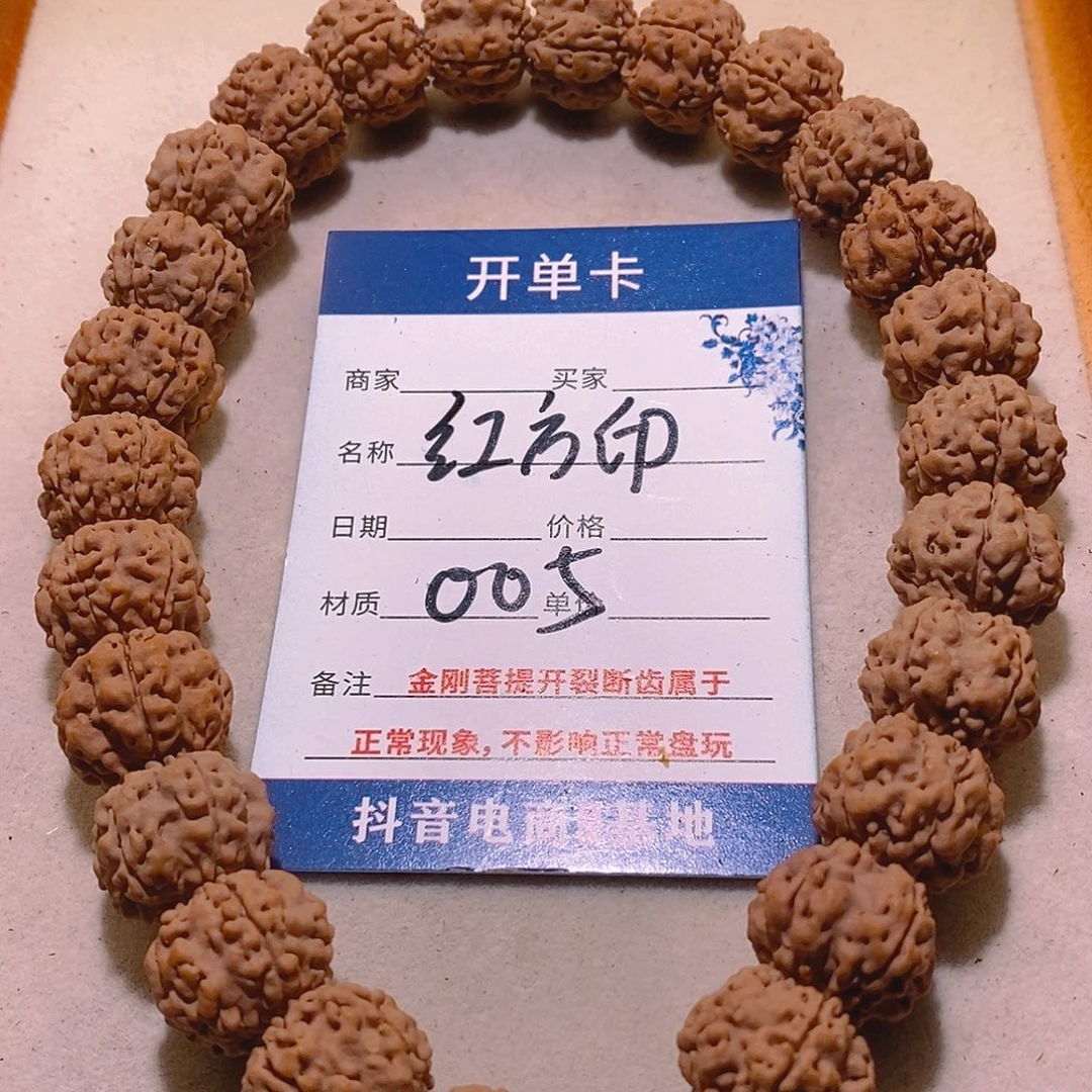 手串金刚菩提红方印