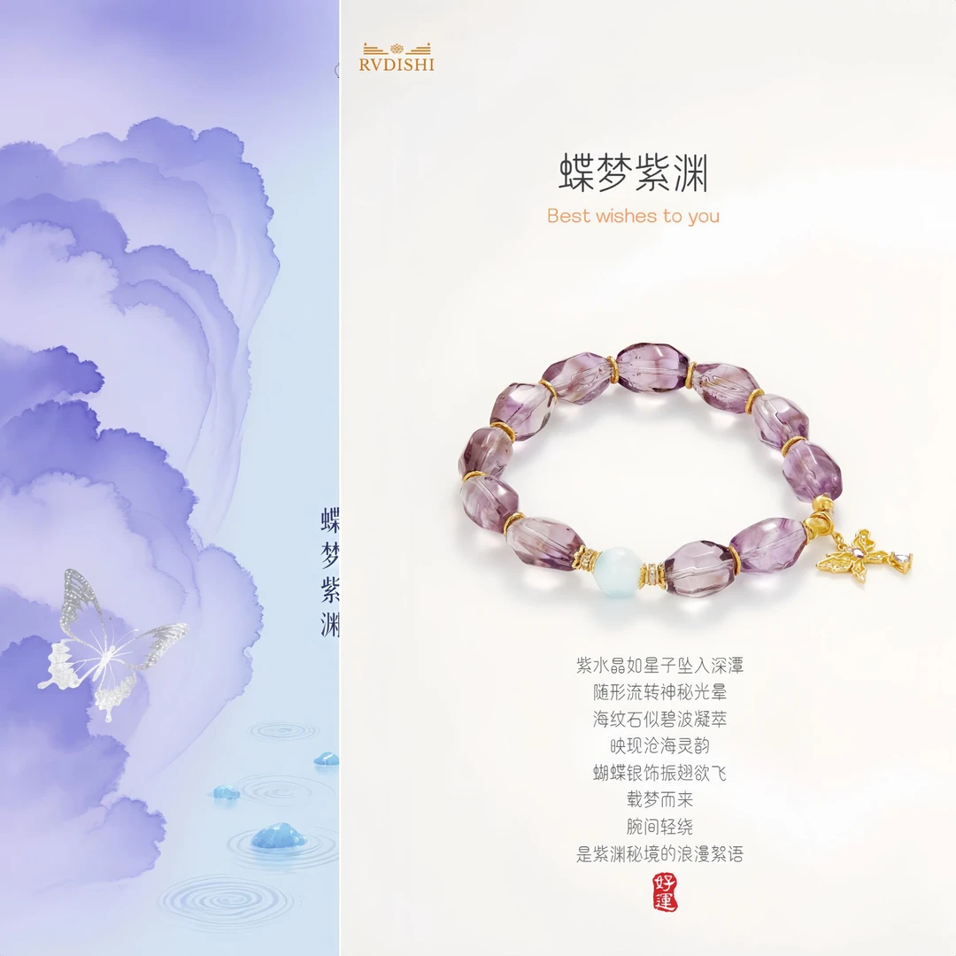 【蝶梦紫渊】紫水晶串珠与海纹石＋金色蝴蝶吊坠文艺清新风手饰
