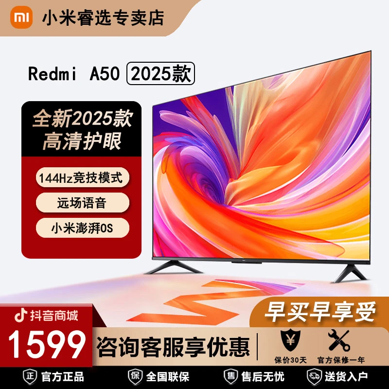 小米Redmi A50英寸 2025款 金属全面屏智能电视 L50RB-RA【欧洲杯】